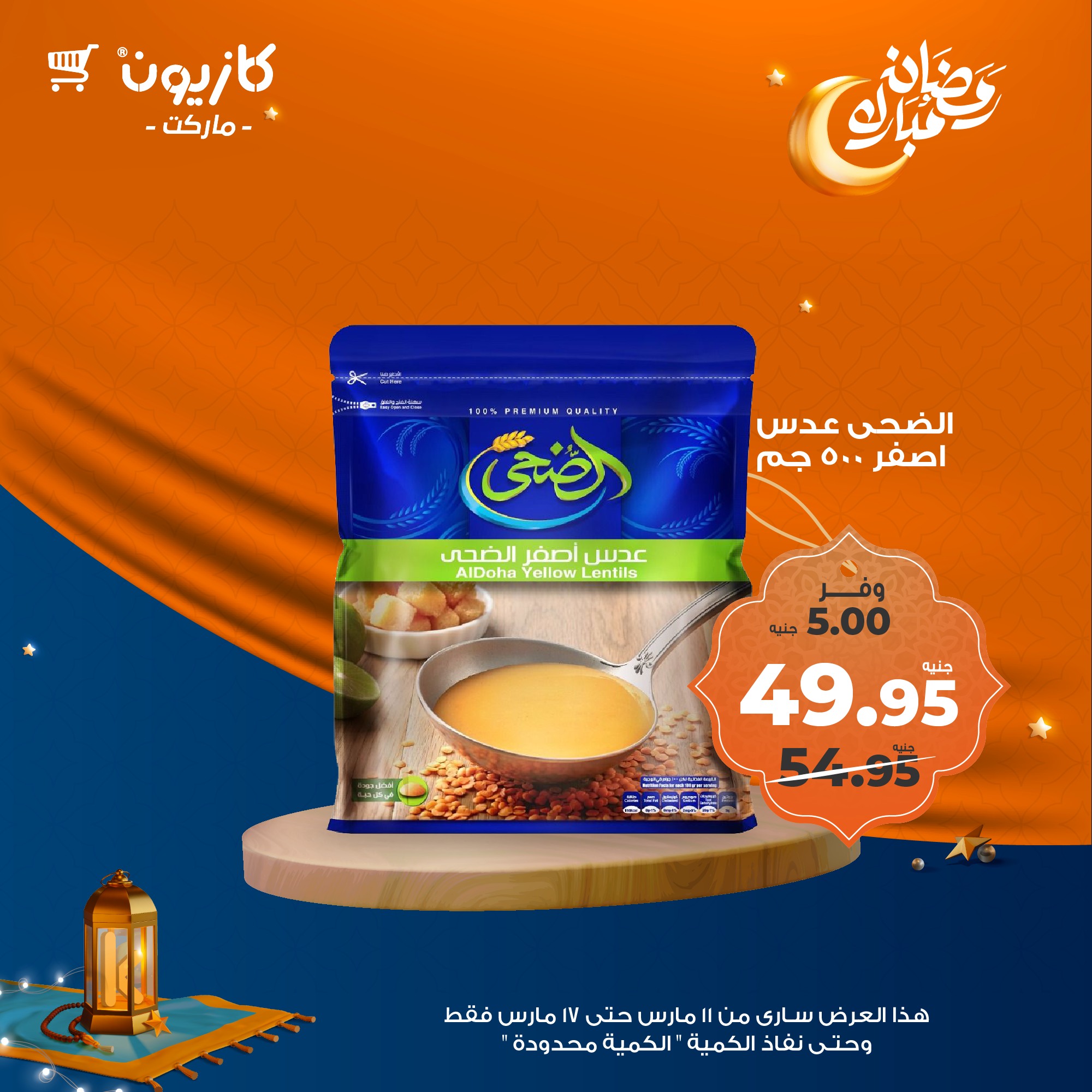 kazyon offers from 11mar to 18mar 2025 عروض كازيون من 11 مارس حتى 18 مارس 2025 صفحة رقم 41